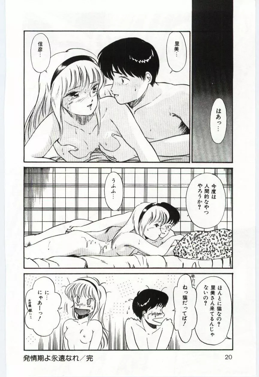 ミルキィロマンス Page.22