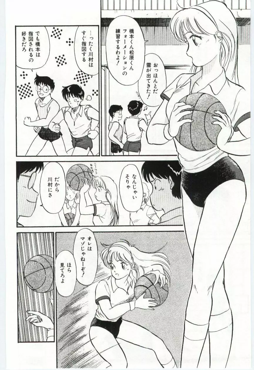 ミルキィロマンス Page.26