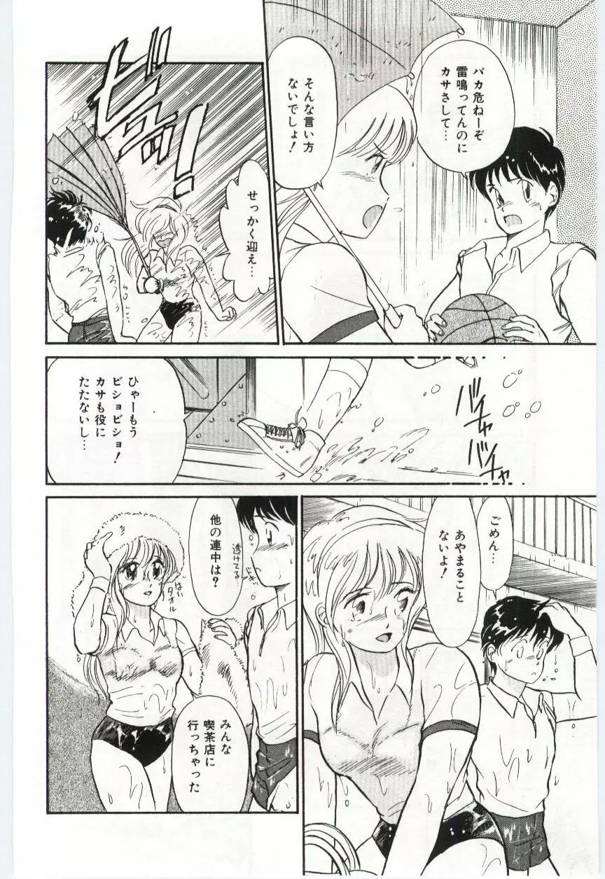 ミルキィロマンス Page.30