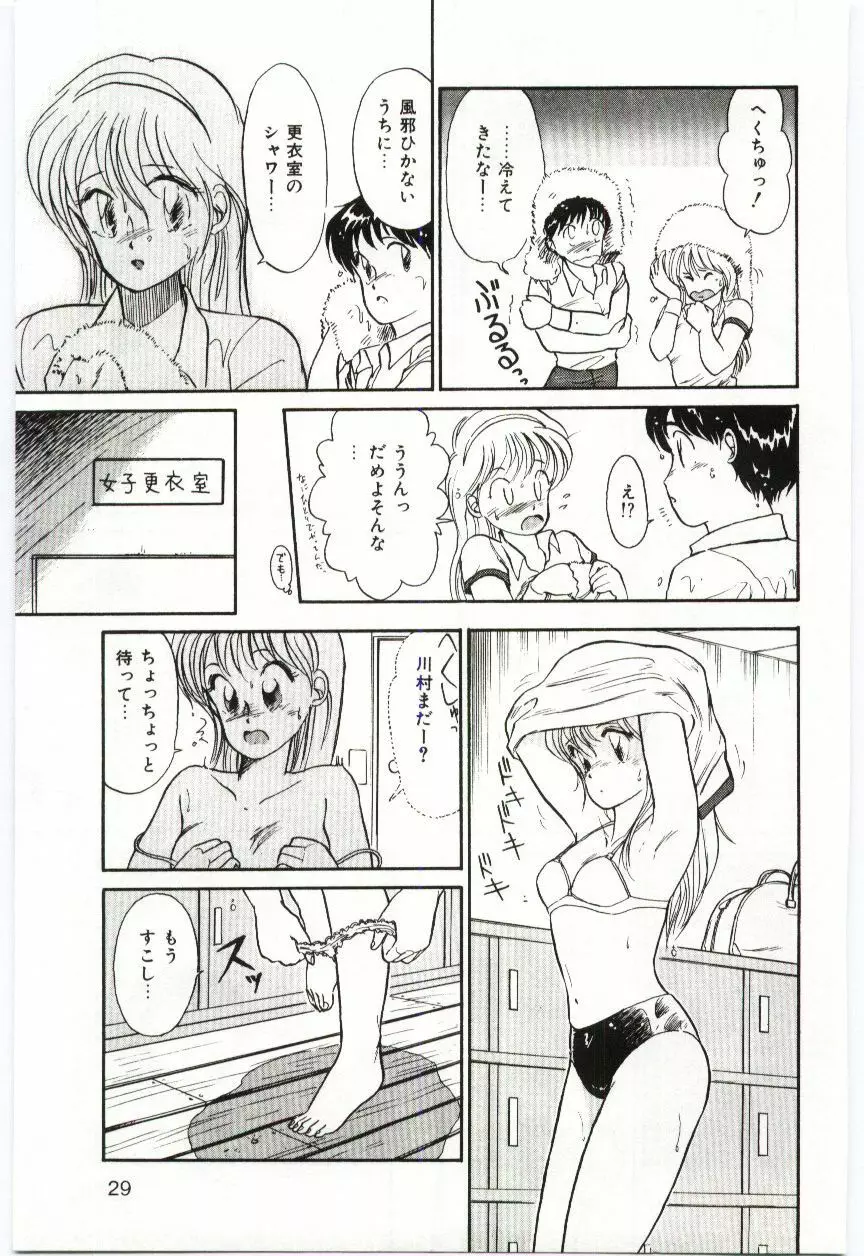 ミルキィロマンス Page.31