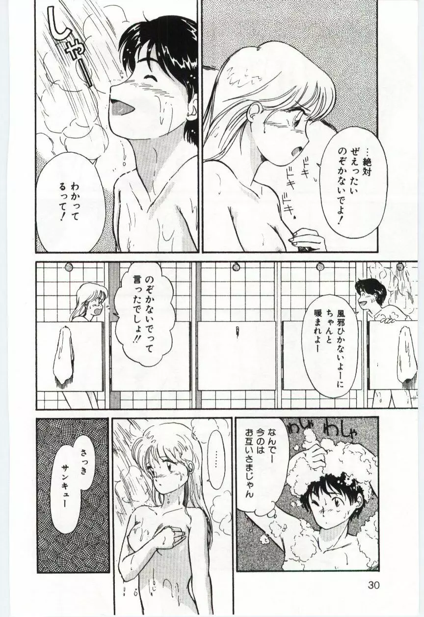 ミルキィロマンス Page.32