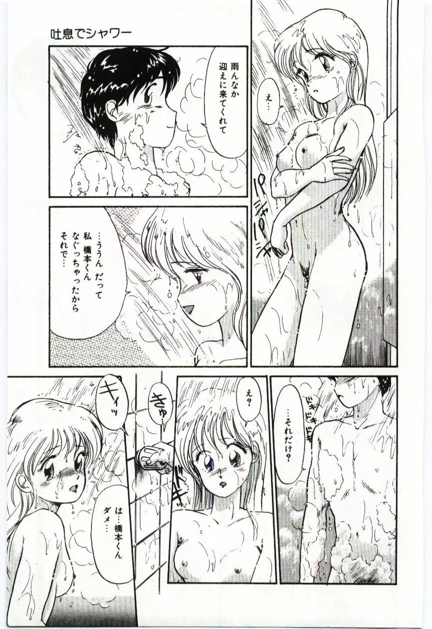 ミルキィロマンス Page.33