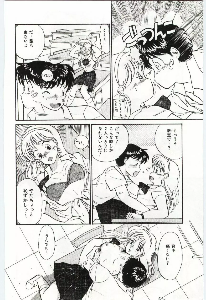 ミルキィロマンス Page.48