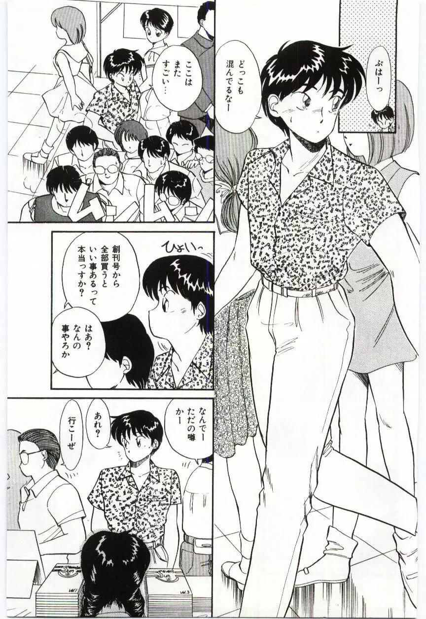 ミルキィロマンス Page.57