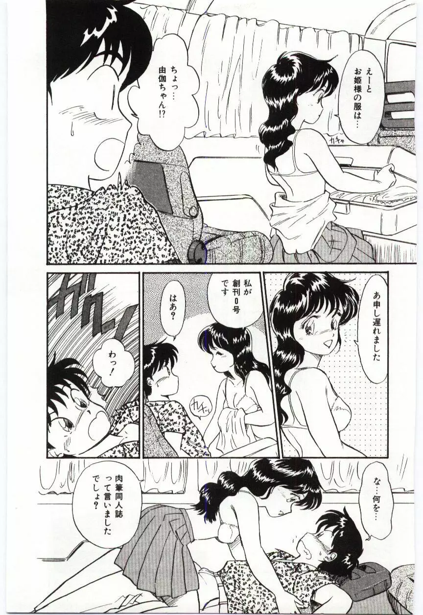 ミルキィロマンス Page.65