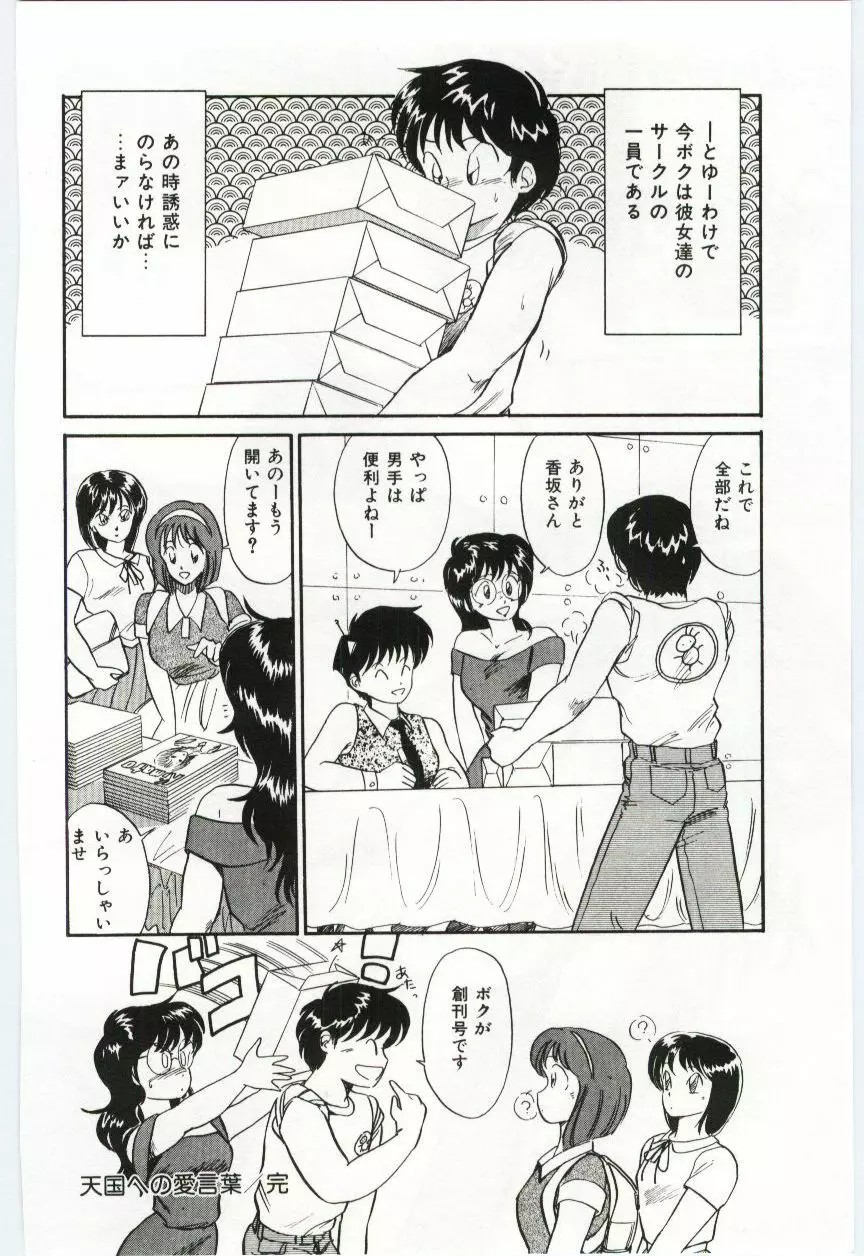 ミルキィロマンス Page.70