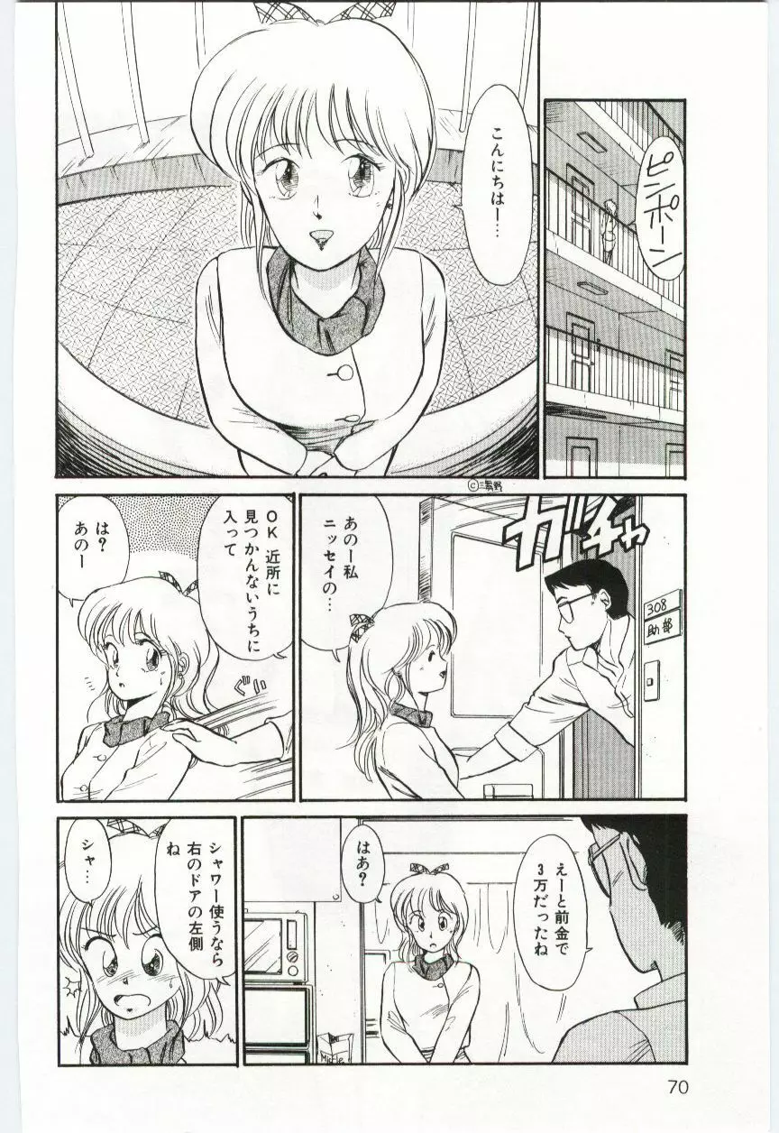 ミルキィロマンス Page.72