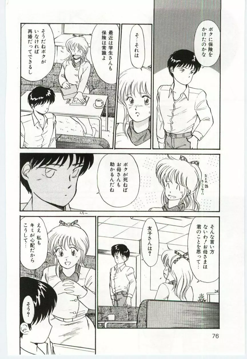 ミルキィロマンス Page.78