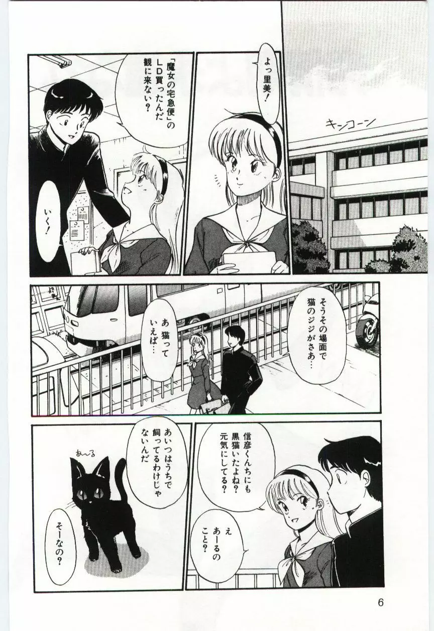 ミルキィロマンス Page.8