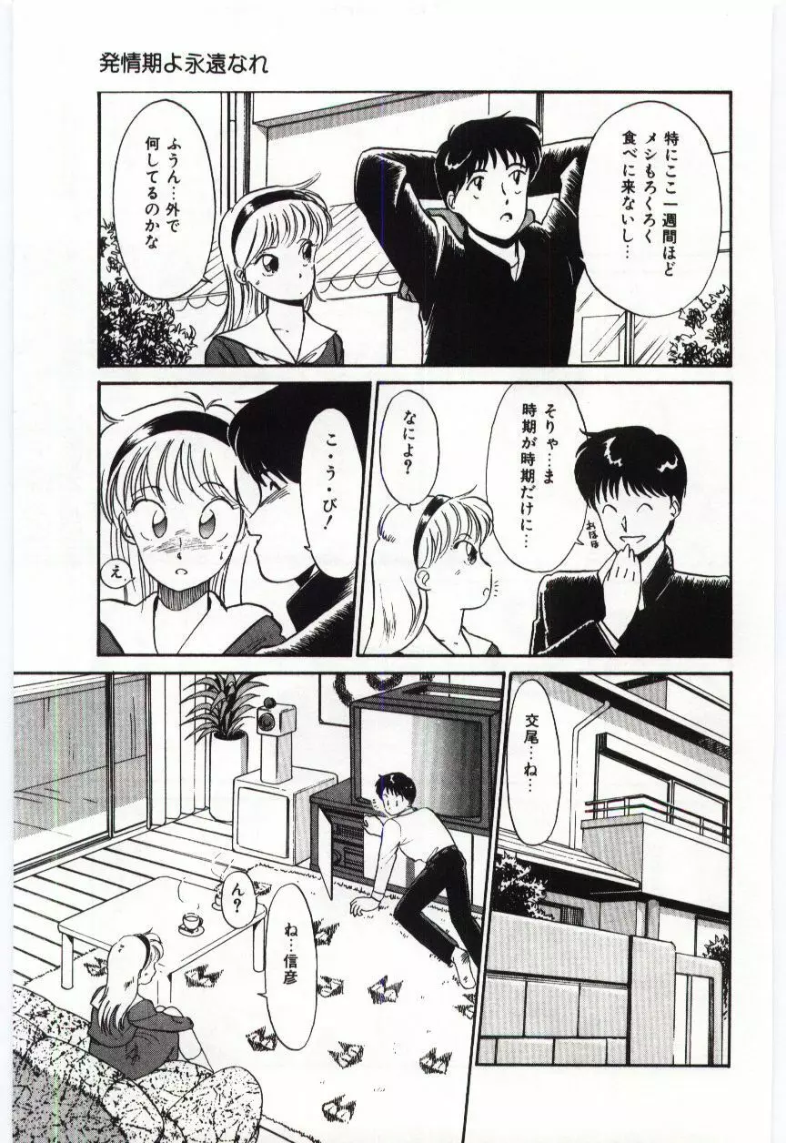 ミルキィロマンス Page.9