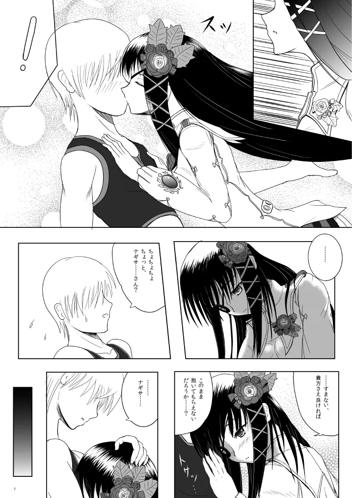 Relationship Page.5