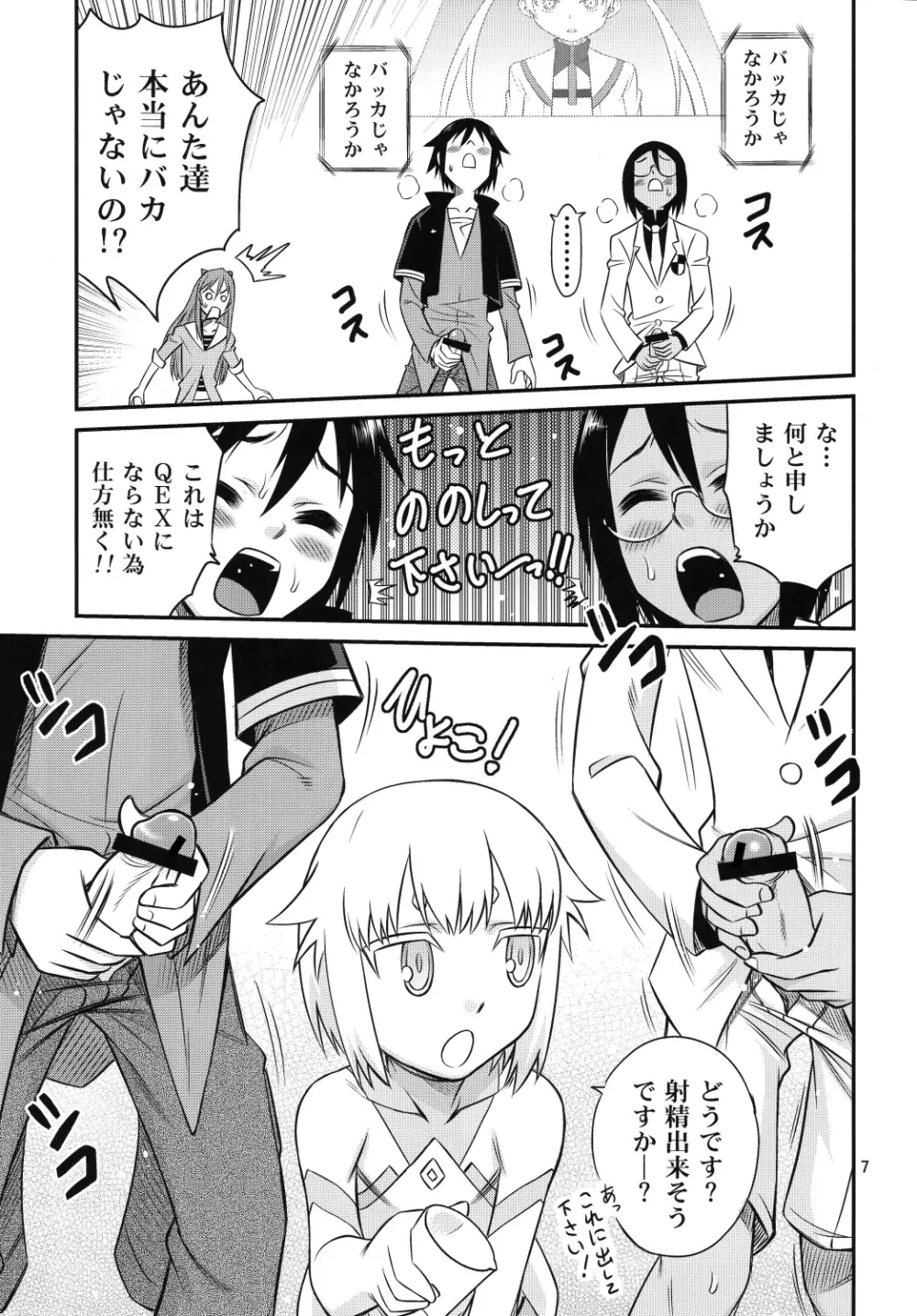 元気ハツラツ未来オレンジ Page.7