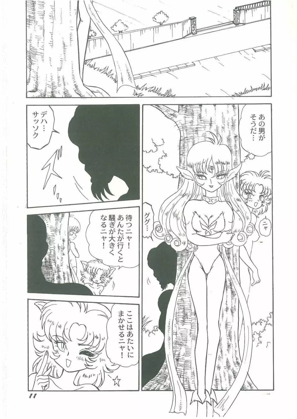 妖魔降臨 あやねと命 Page.13