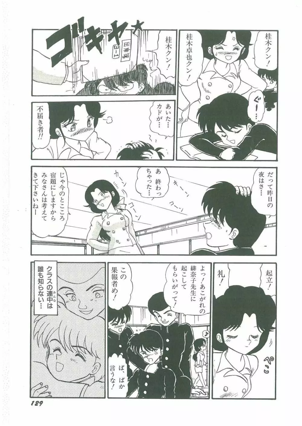 妖魔降臨 あやねと命 Page.131