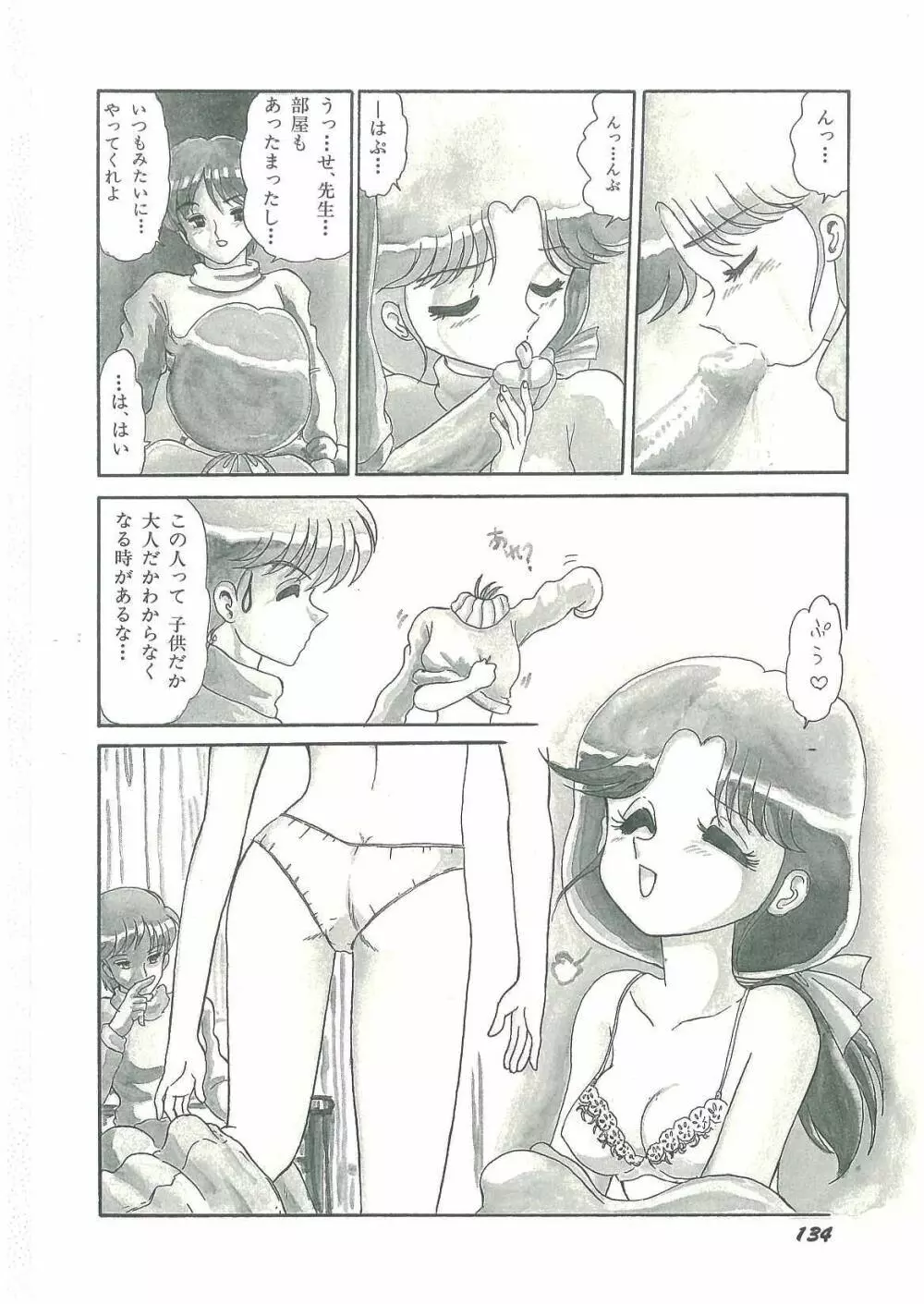 妖魔降臨 あやねと命 Page.136