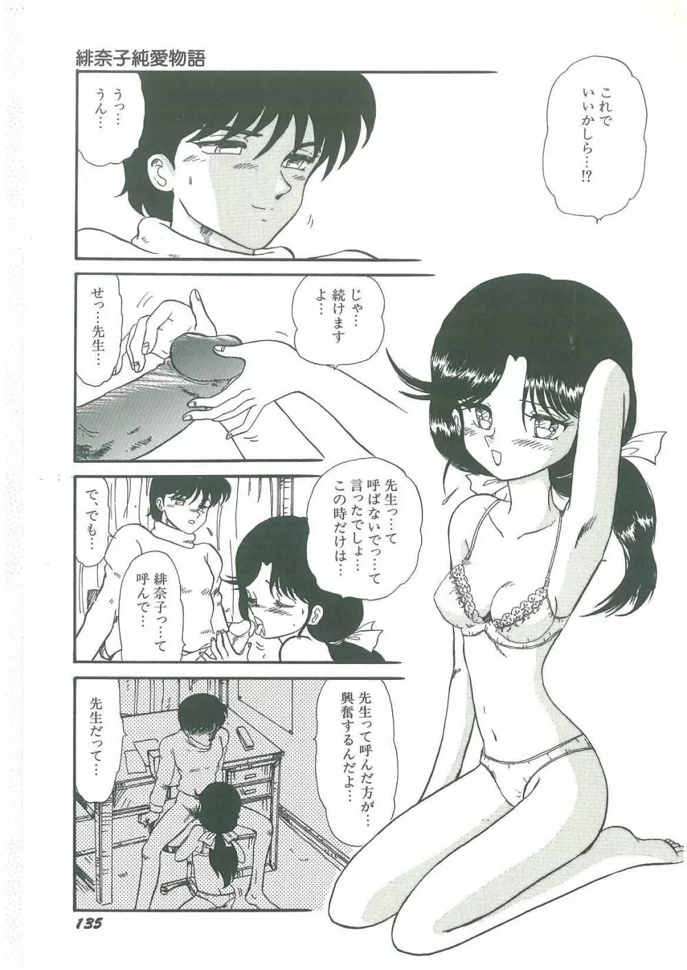 妖魔降臨 あやねと命 Page.137