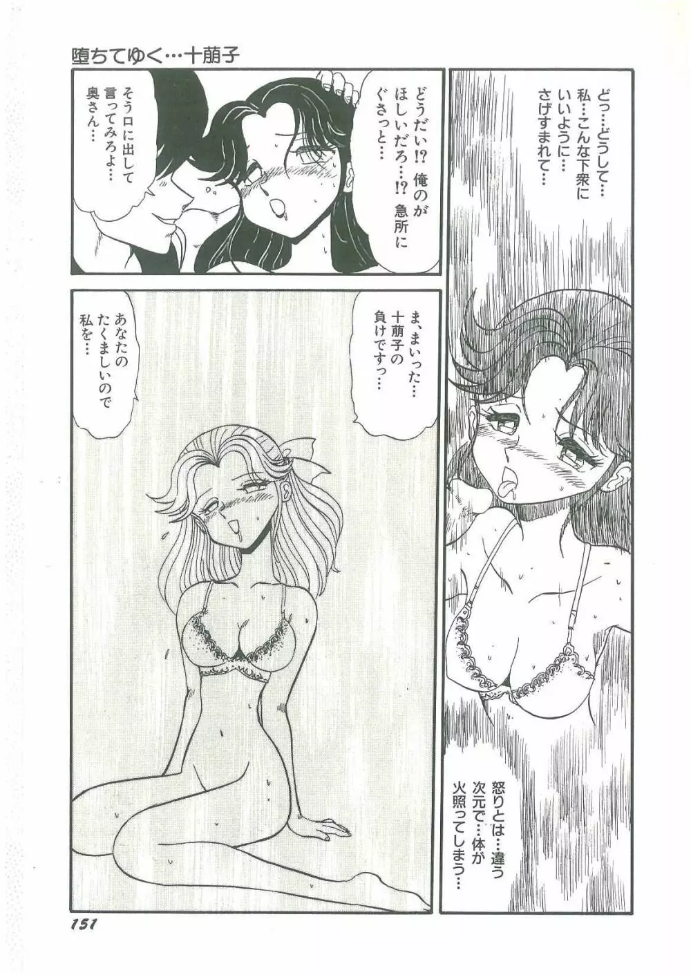 妖魔降臨 あやねと命 Page.153