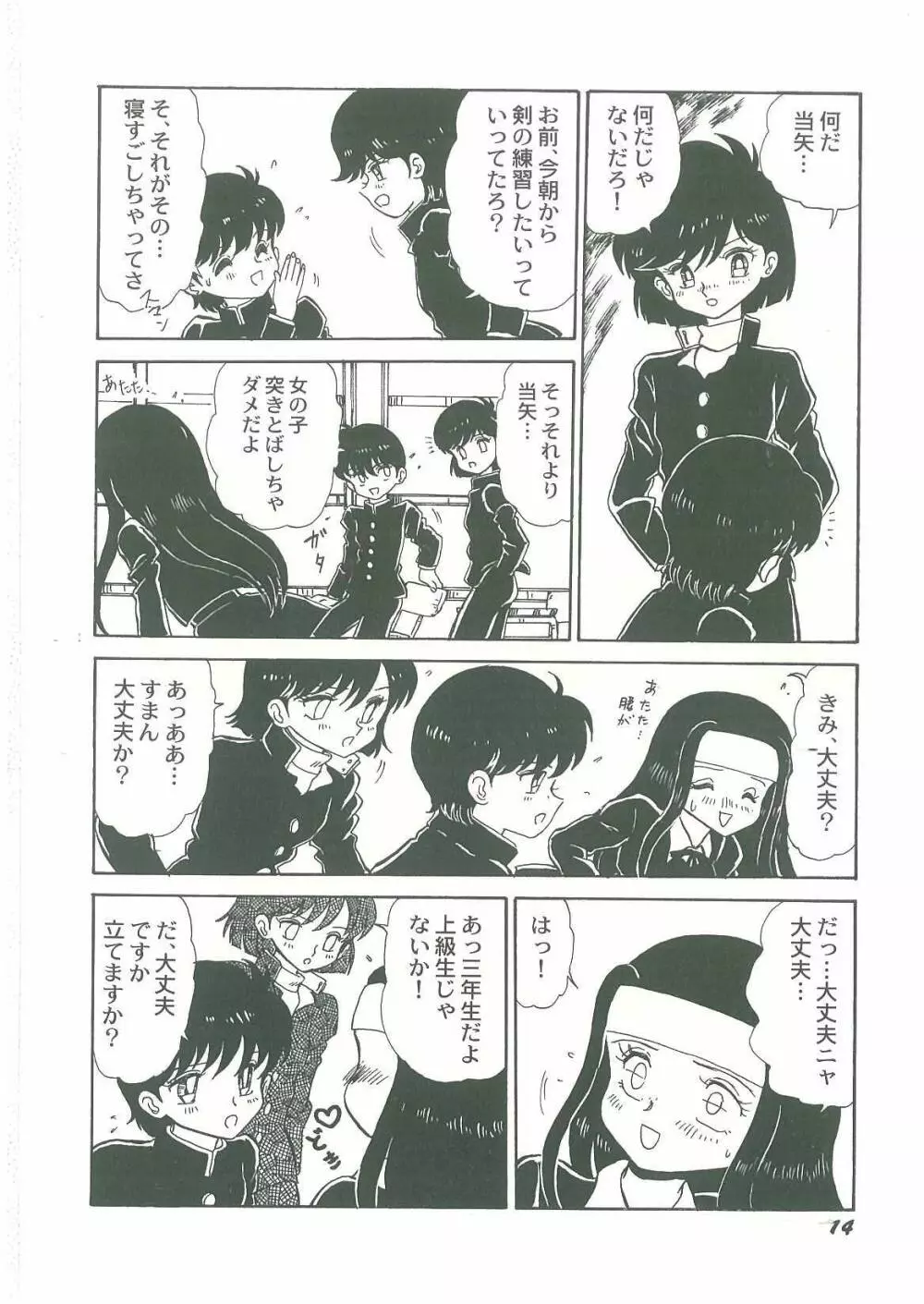 妖魔降臨 あやねと命 Page.16