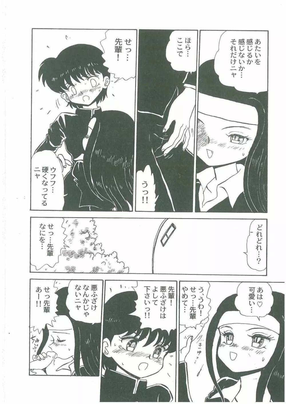 妖魔降臨 あやねと命 Page.30