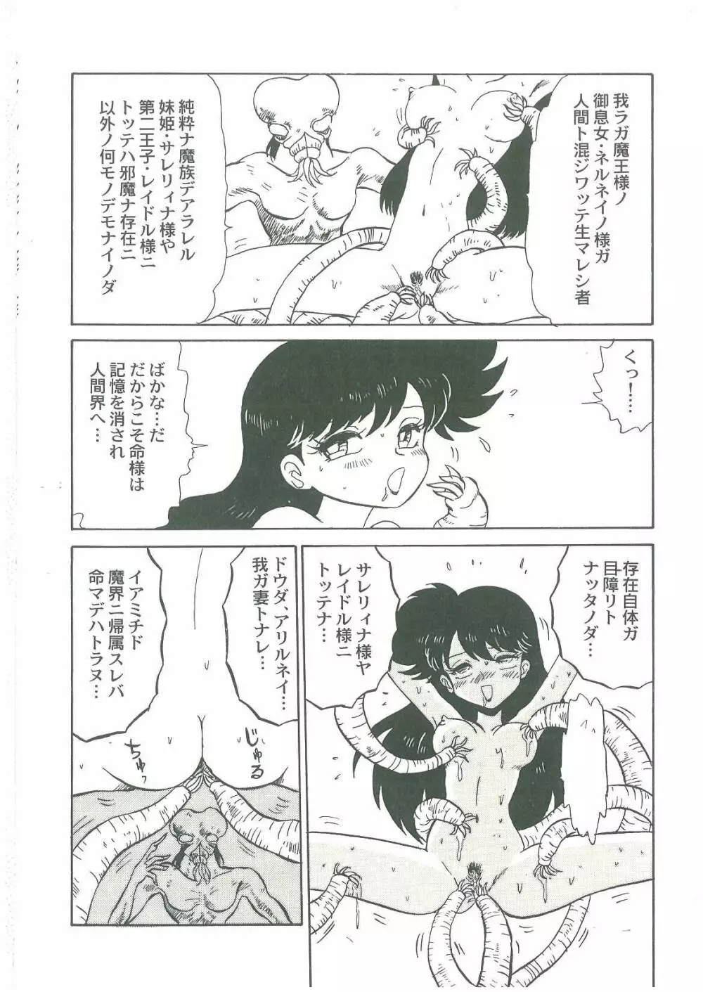 妖魔降臨 あやねと命 Page.34