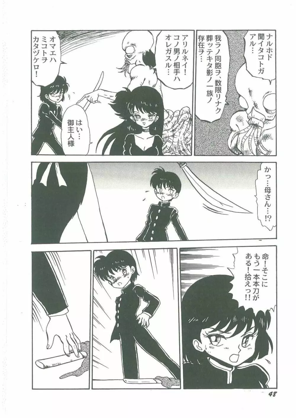 妖魔降臨 あやねと命 Page.50