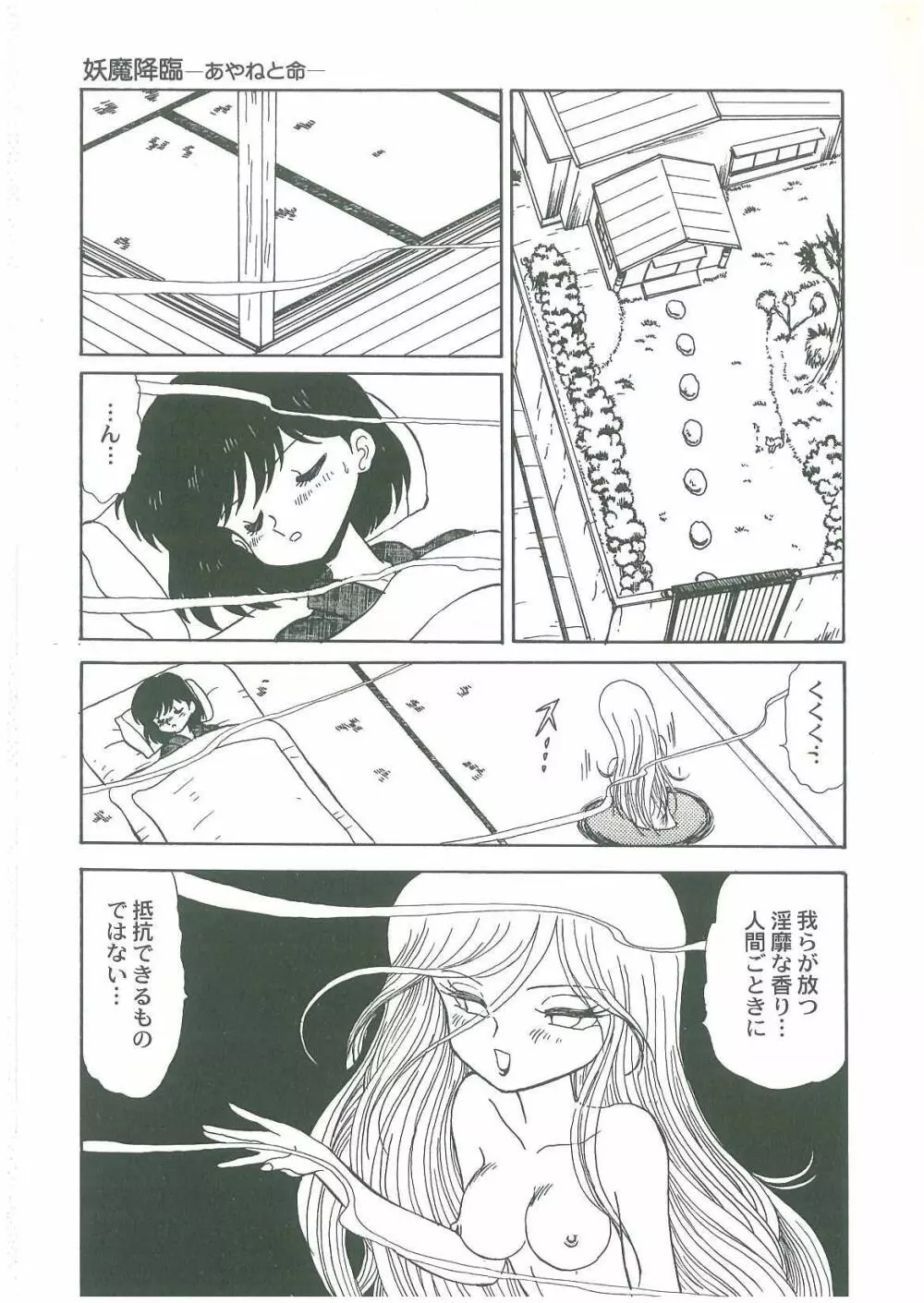 妖魔降臨 あやねと命 Page.65