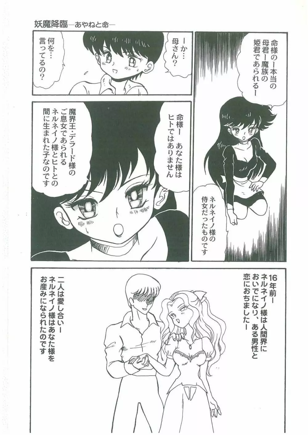 妖魔降臨 あやねと命 Page.69