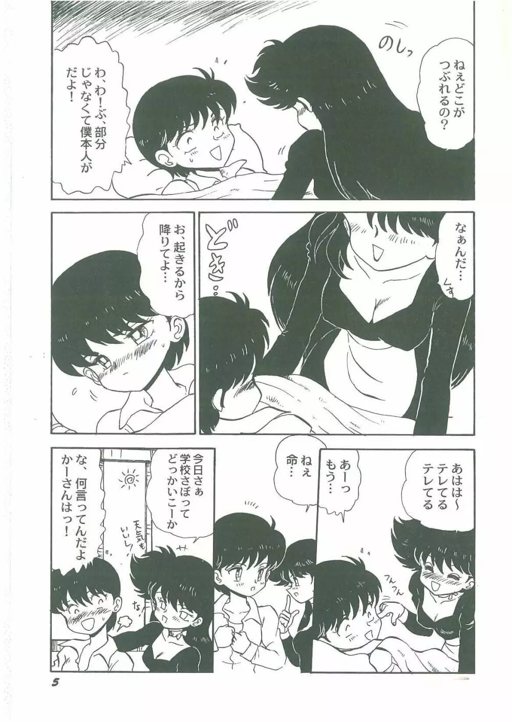 妖魔降臨 あやねと命 Page.7