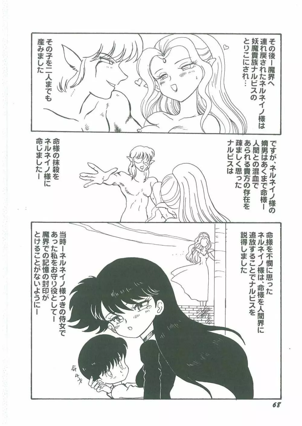 妖魔降臨 あやねと命 Page.70