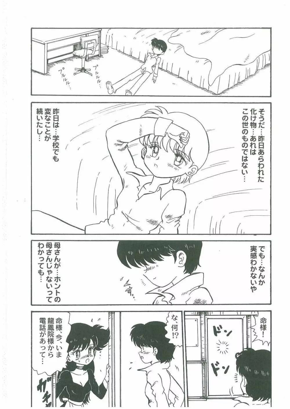 妖魔降臨 あやねと命 Page.72