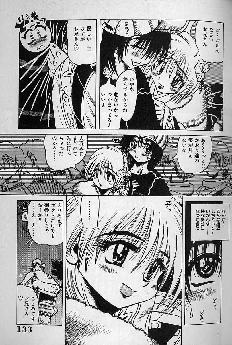 絶頂処女 - CLIMAX VIRGIN Page.132