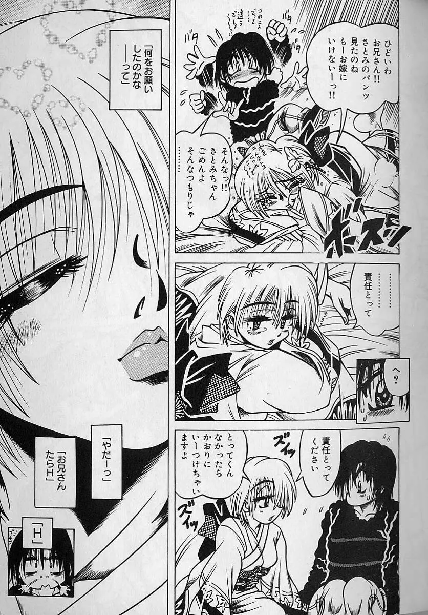 絶頂処女 - CLIMAX VIRGIN Page.138