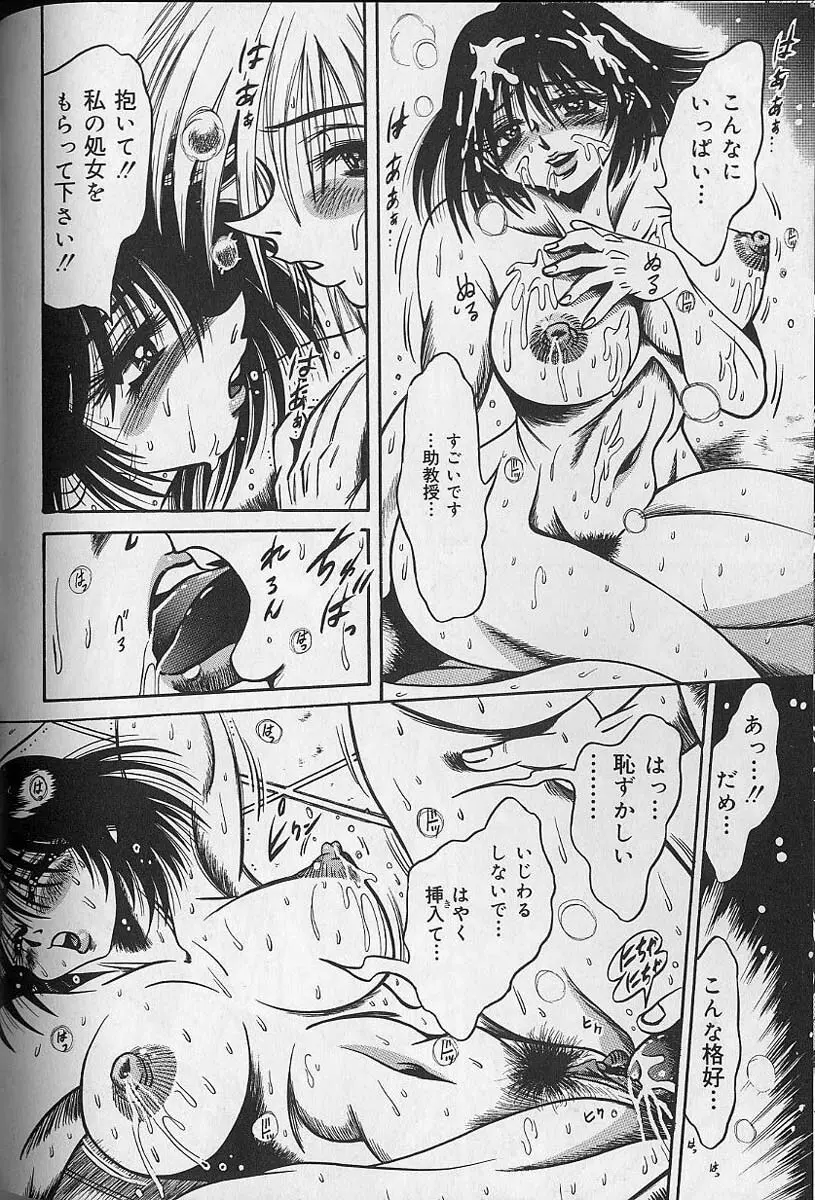 絶頂処女 - CLIMAX VIRGIN Page.160