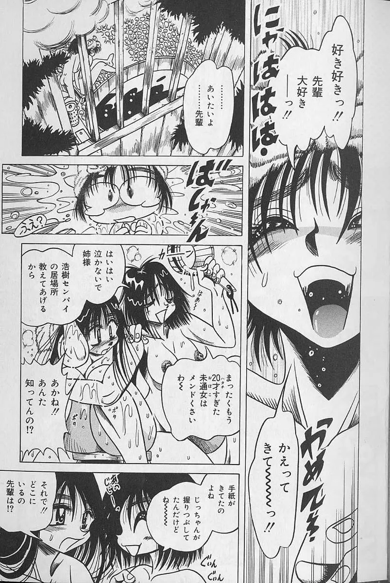 絶頂処女 - CLIMAX VIRGIN Page.51