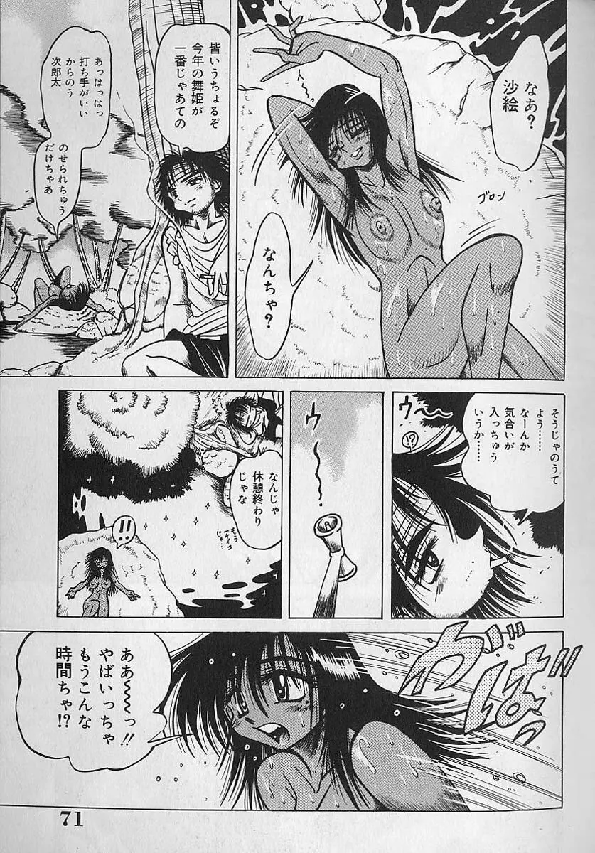 絶頂処女 - CLIMAX VIRGIN Page.71