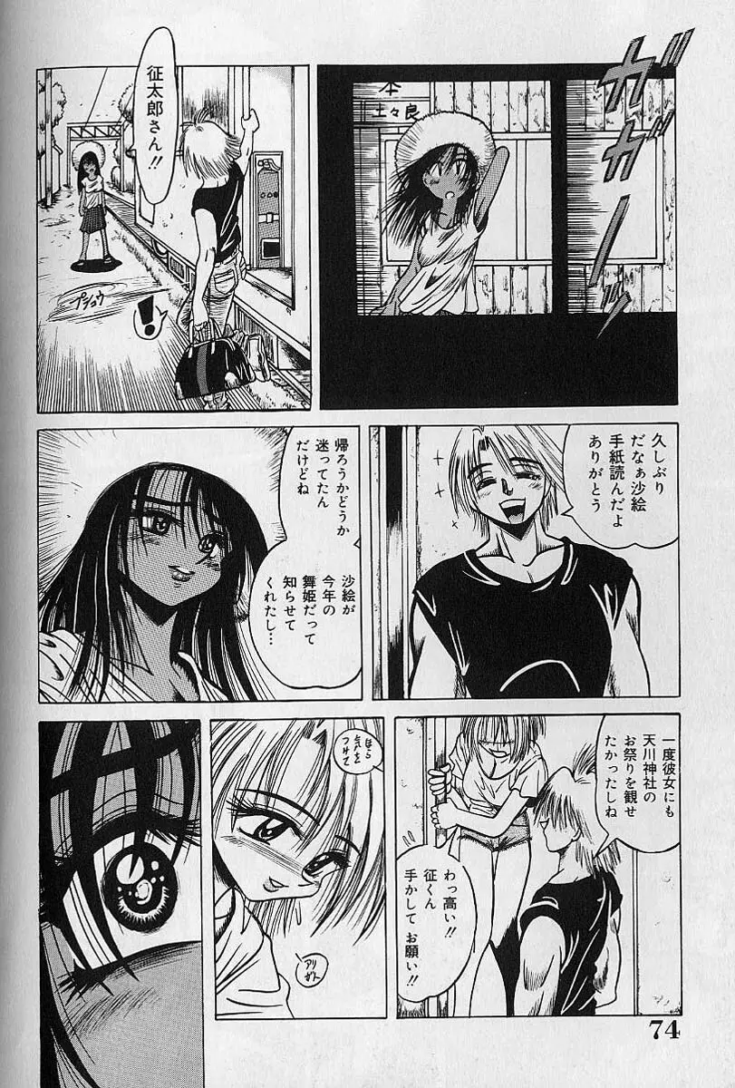 絶頂処女 - CLIMAX VIRGIN Page.74