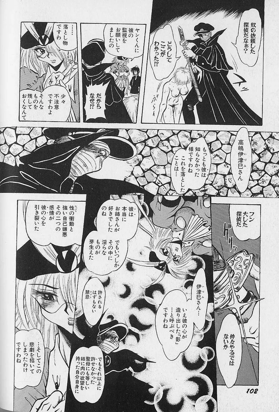 美少女探偵プリティヴァイオレット Page.104