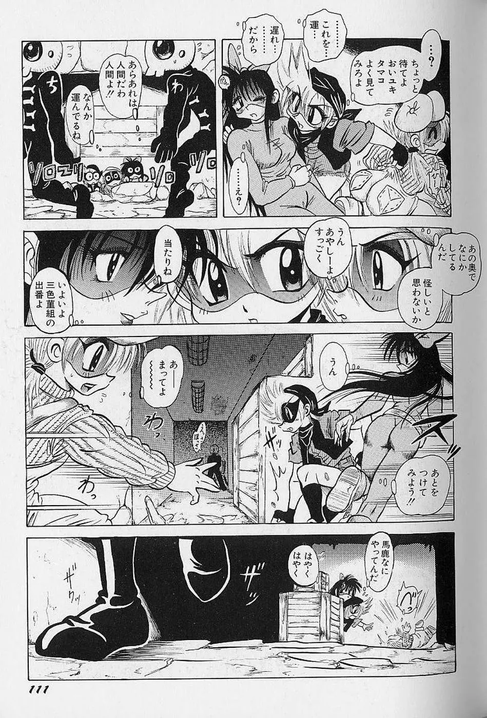 美少女探偵プリティヴァイオレット Page.113