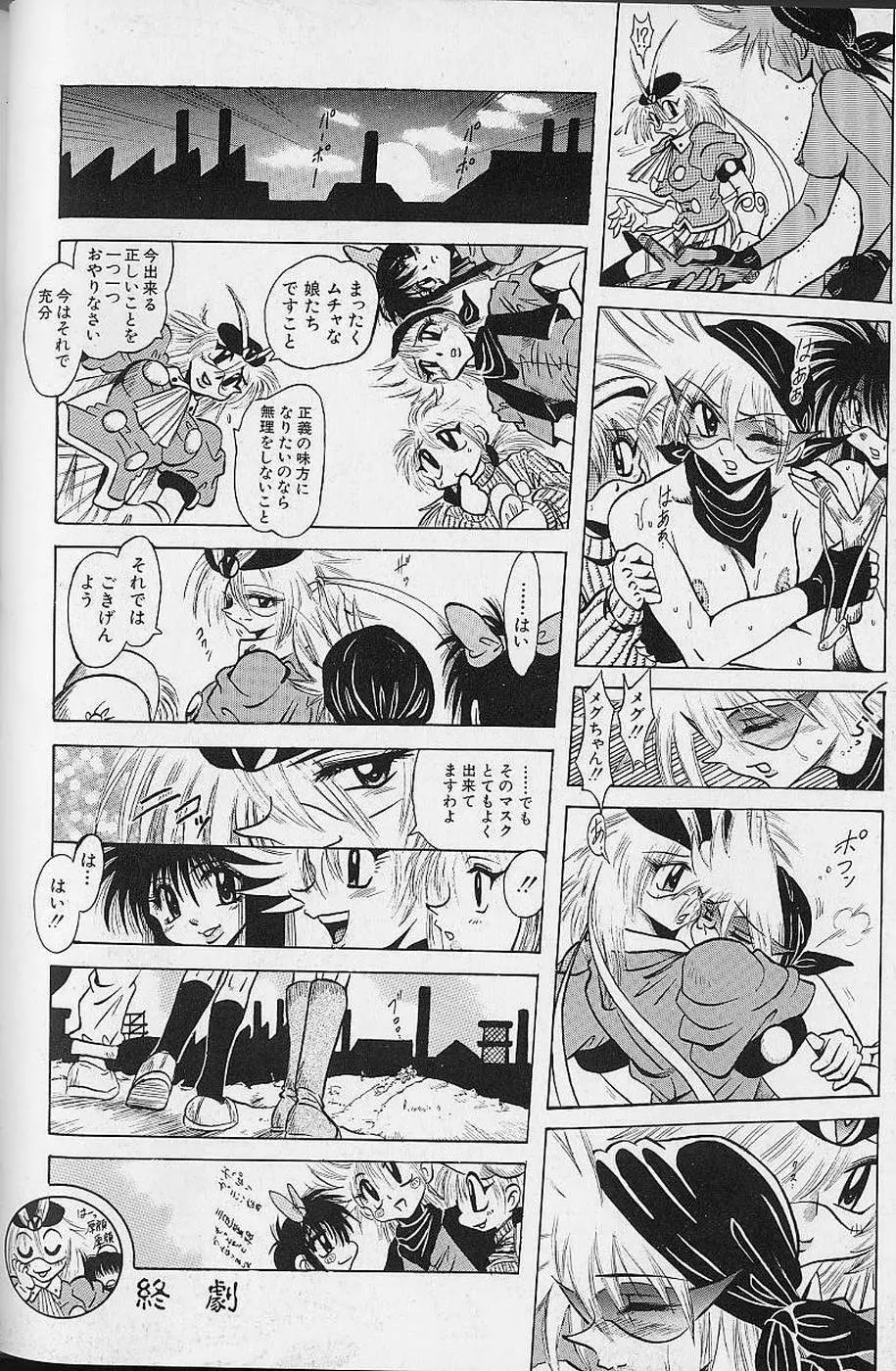 美少女探偵プリティヴァイオレット Page.122