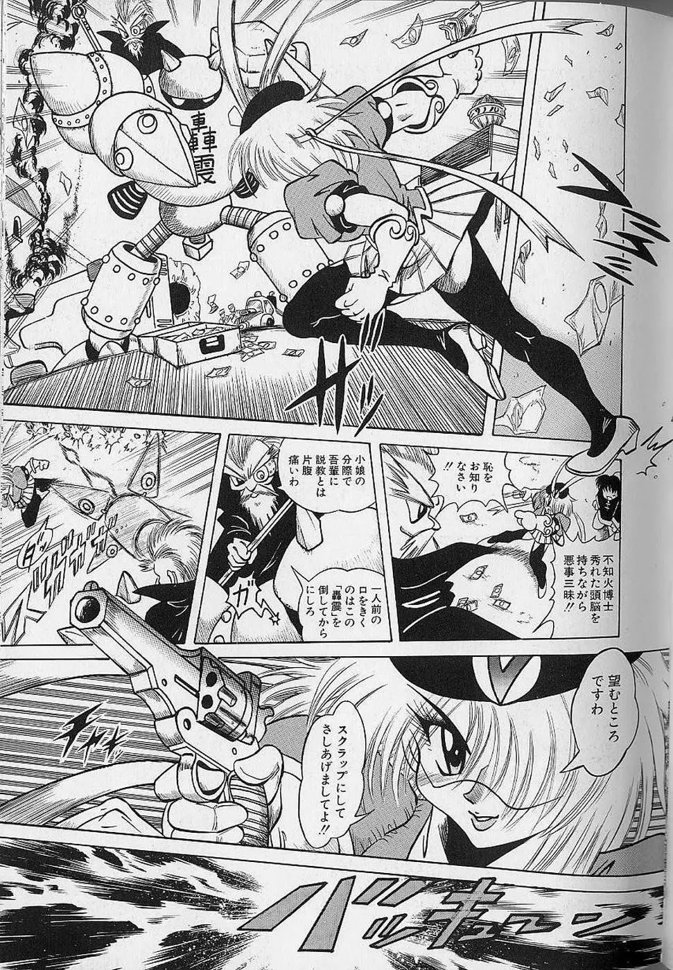 美少女探偵プリティヴァイオレット Page.123