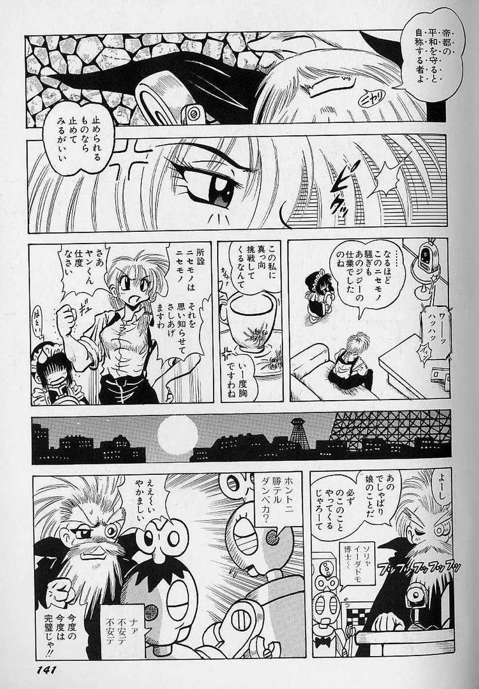 美少女探偵プリティヴァイオレット Page.143