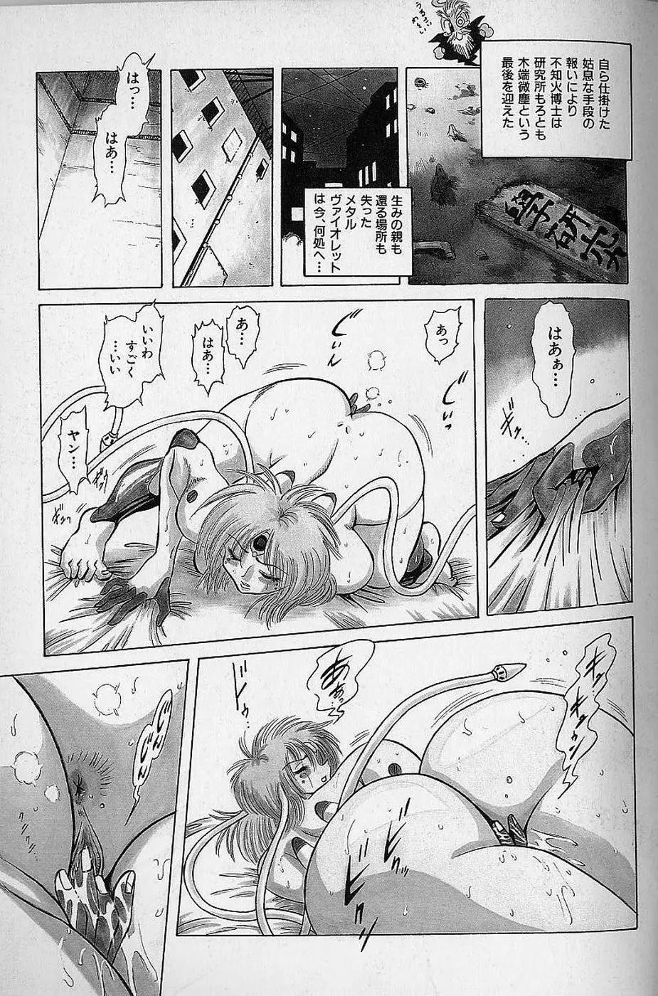 美少女探偵プリティヴァイオレット Page.157