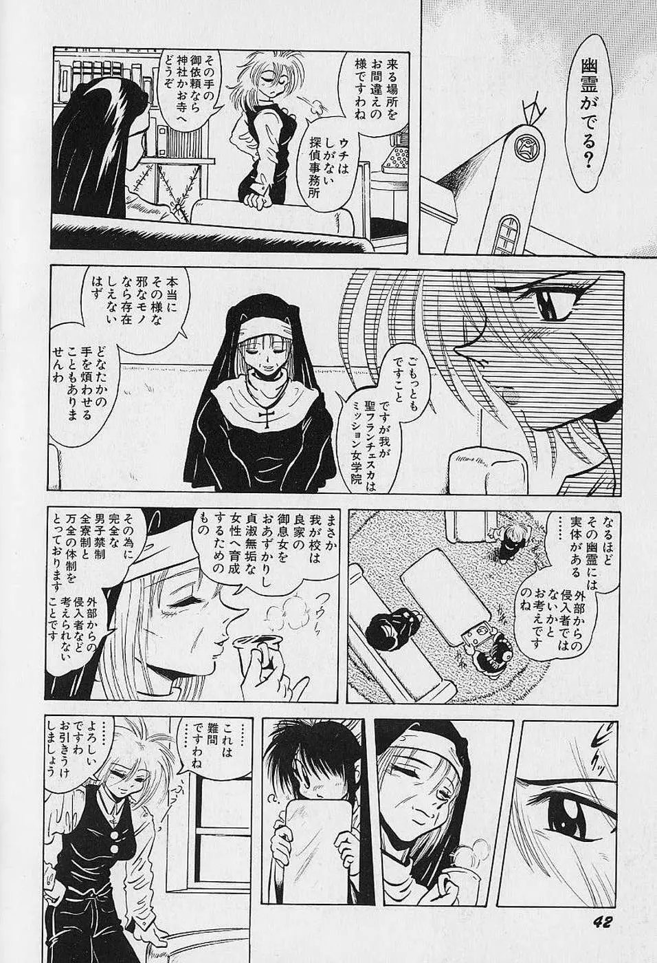 美少女探偵プリティヴァイオレット Page.44