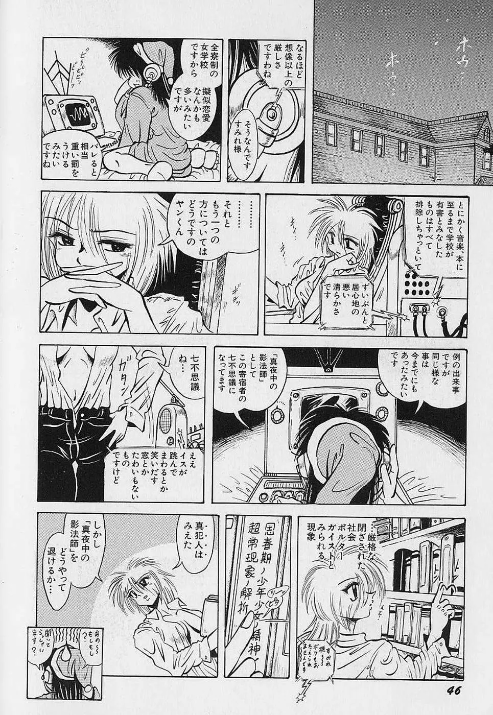 美少女探偵プリティヴァイオレット Page.48