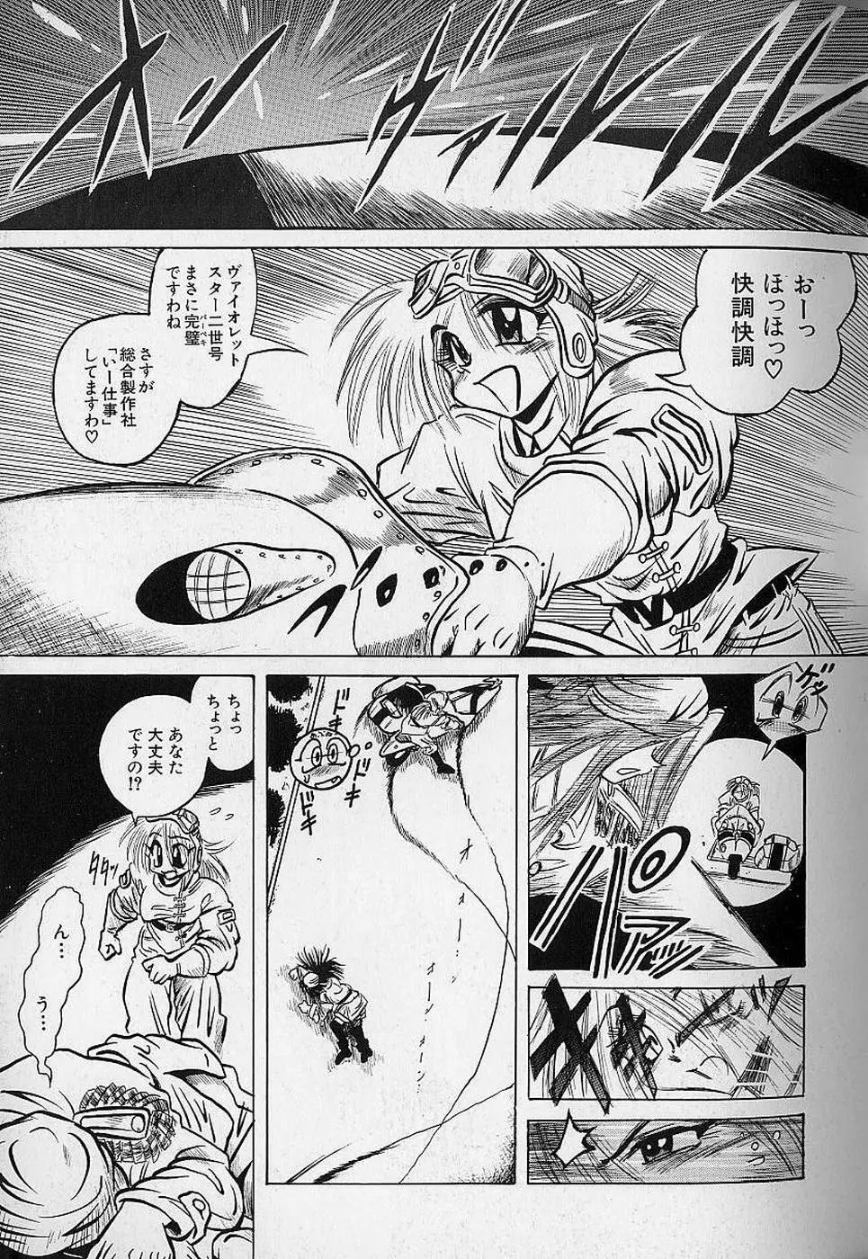 美少女探偵プリティヴァイオレット Page.59