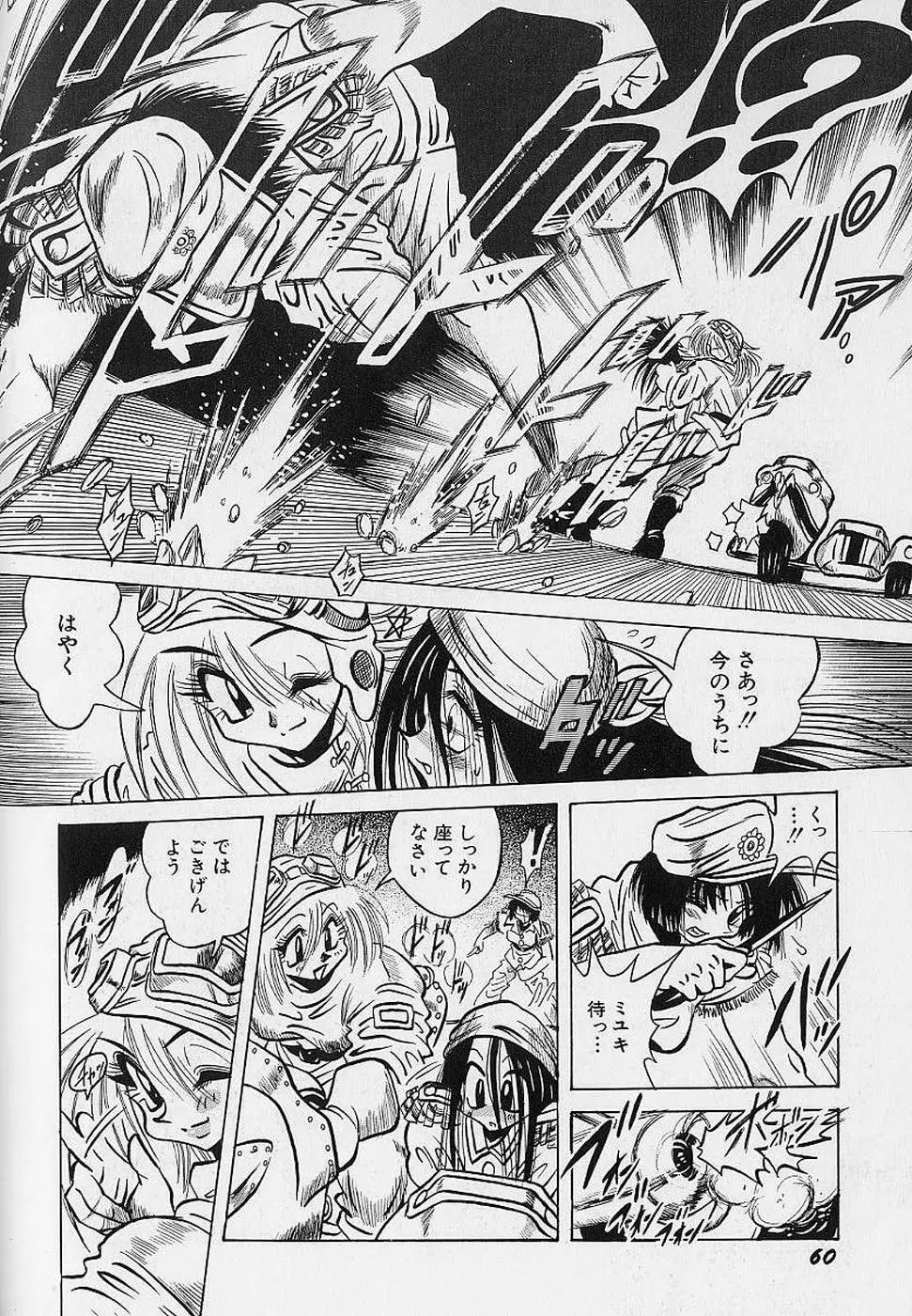 美少女探偵プリティヴァイオレット Page.62