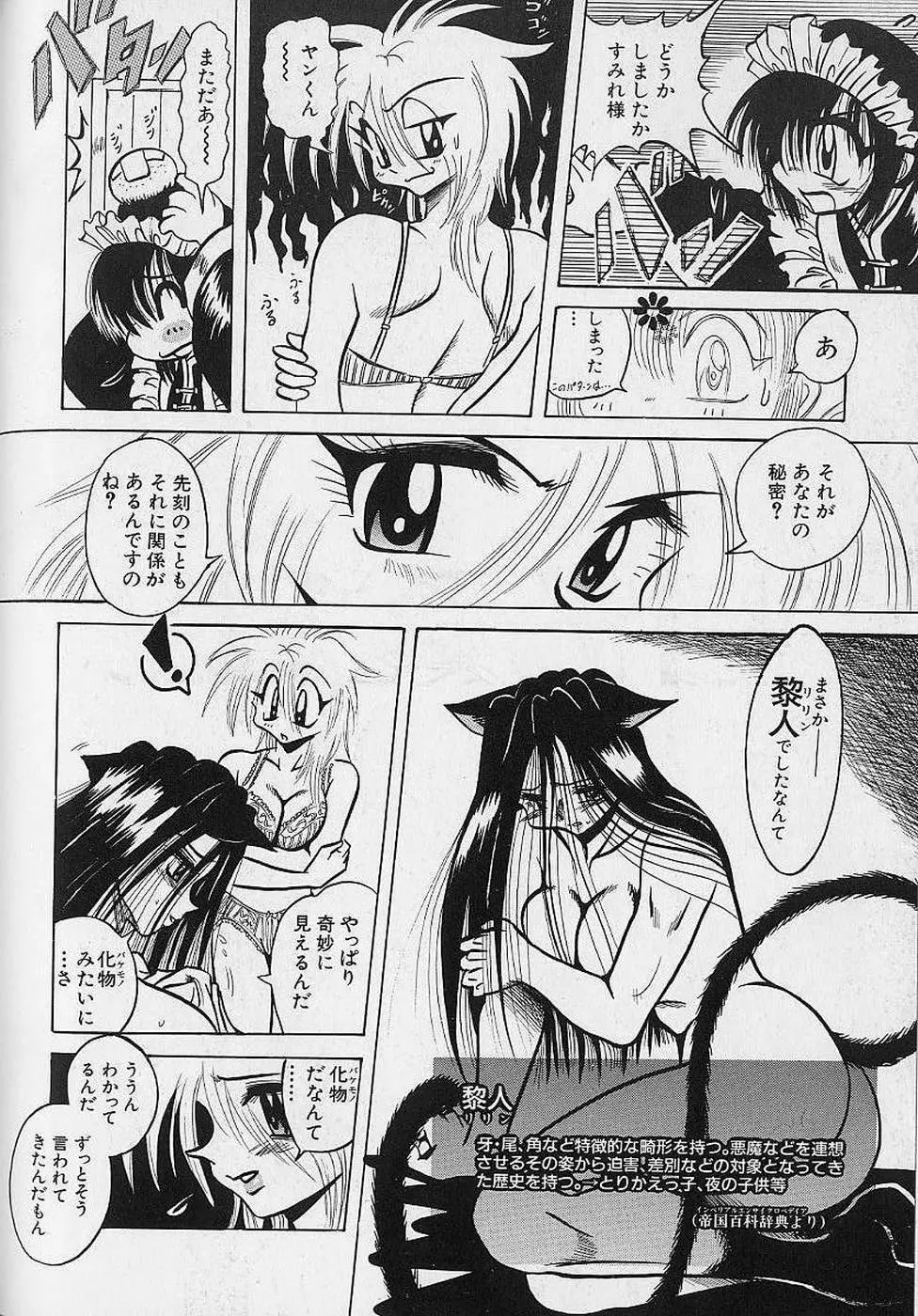 美少女探偵プリティヴァイオレット Page.66