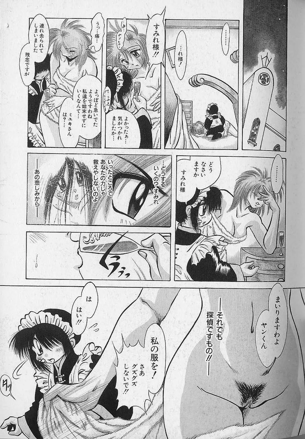 美少女探偵プリティヴァイオレット Page.73