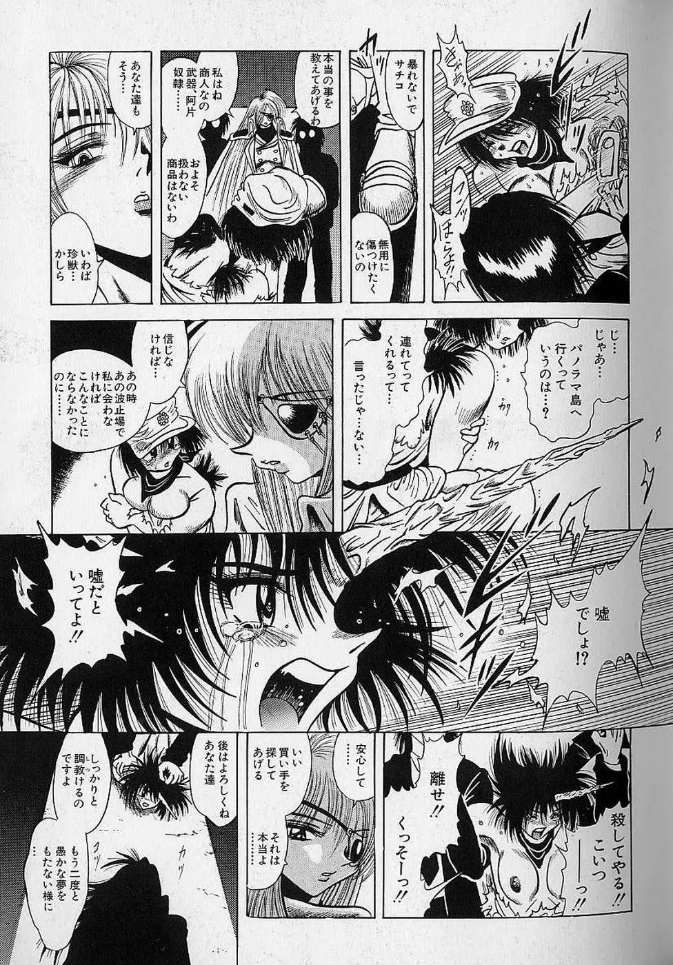 美少女探偵プリティヴァイオレット Page.79