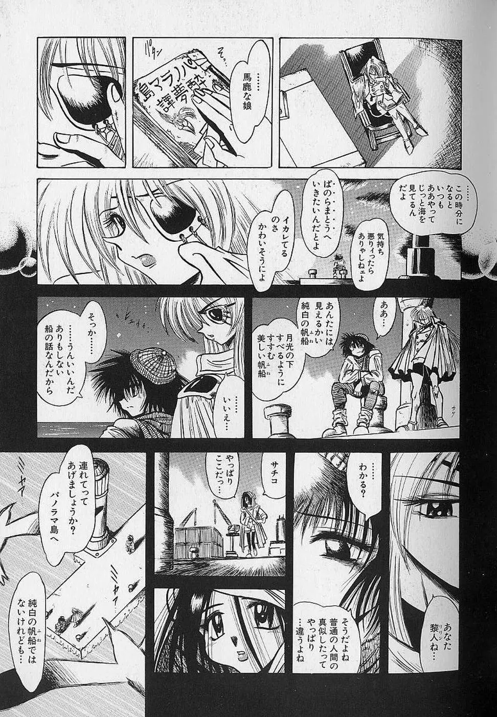 美少女探偵プリティヴァイオレット Page.83